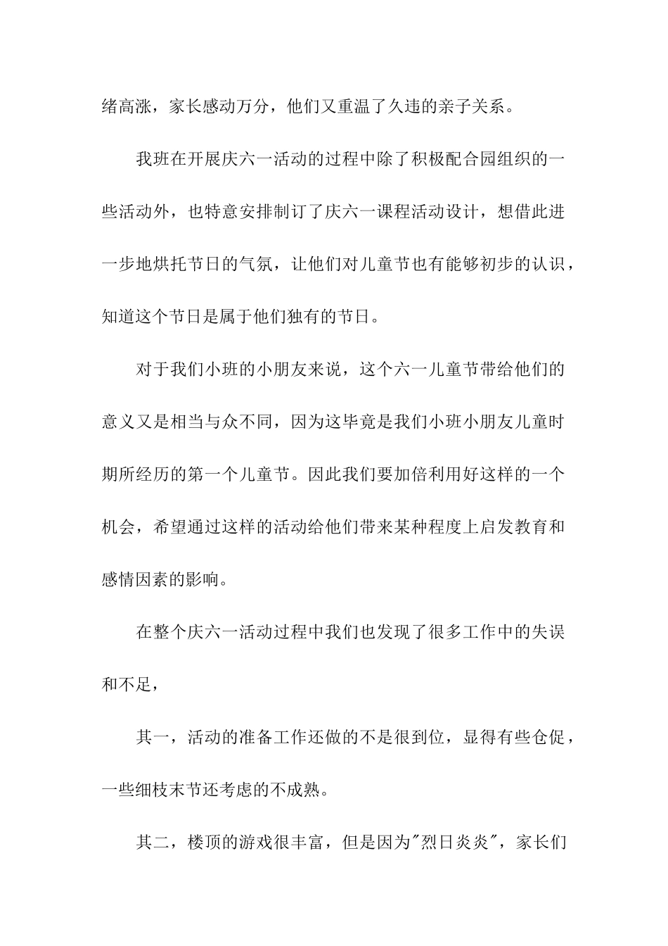 幼儿园亲子活动总结模板汇编五篇_第2页