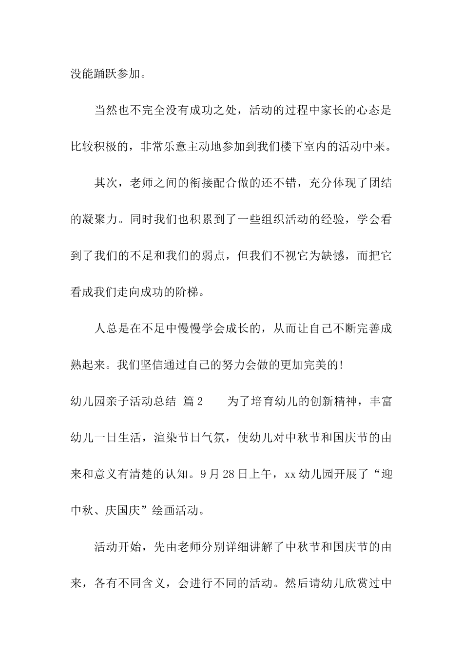 幼儿园亲子活动总结模板汇编五篇_第3页