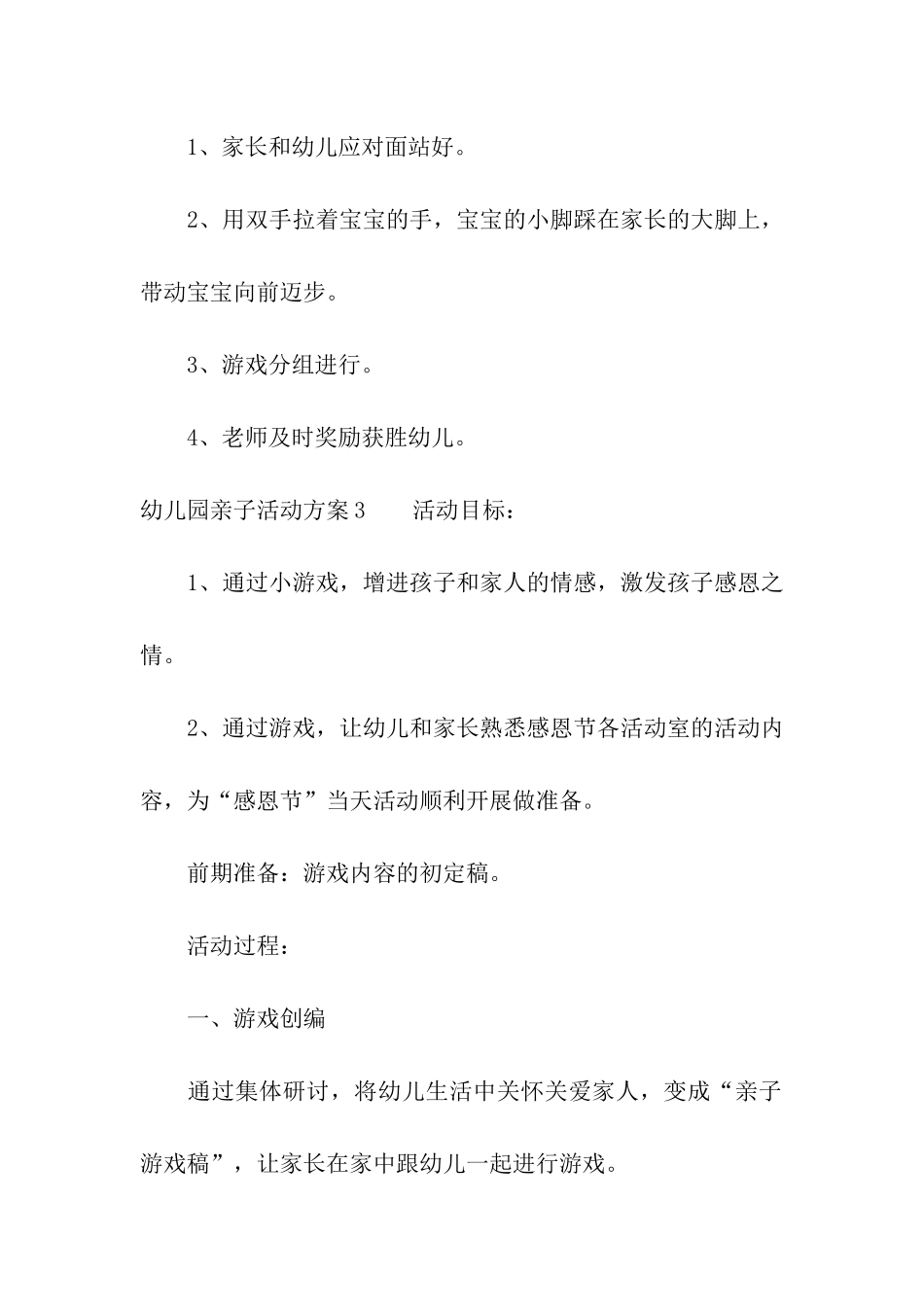 幼儿园亲子活动方案19篇_第2页
