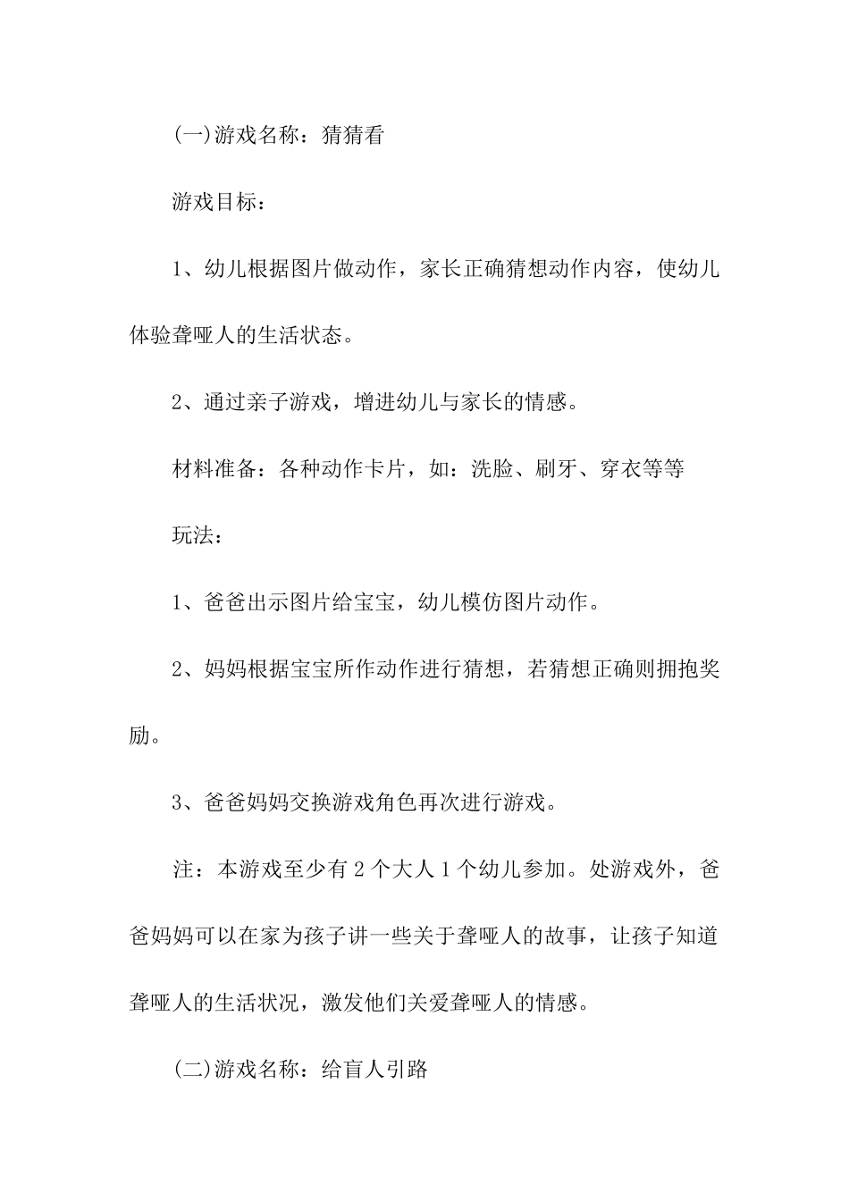 幼儿园亲子活动方案19篇_第3页