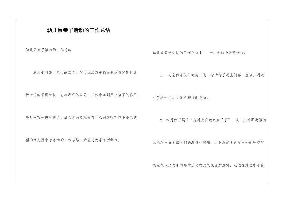 幼儿园亲子活动的工作总结_第1页