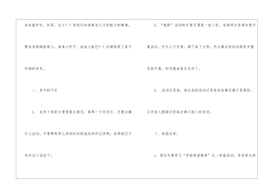 幼儿园亲子活动的工作总结_第2页