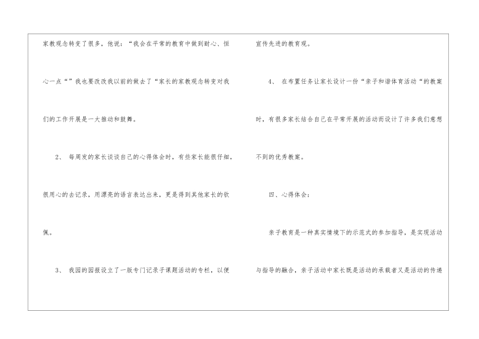幼儿园亲子活动的工作总结_第3页