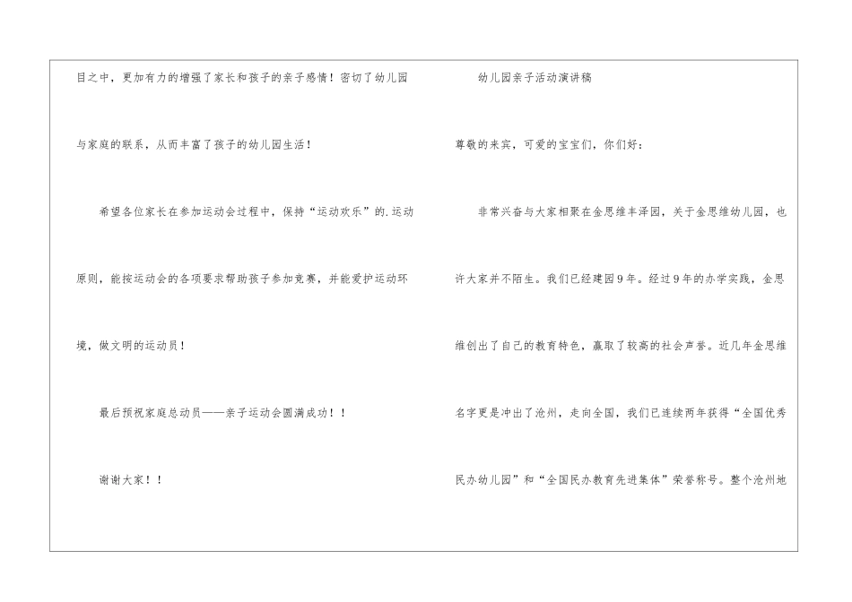 幼儿园亲子活动的演讲稿_第2页