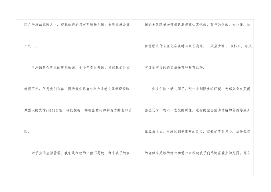 幼儿园亲子活动的演讲稿_第3页