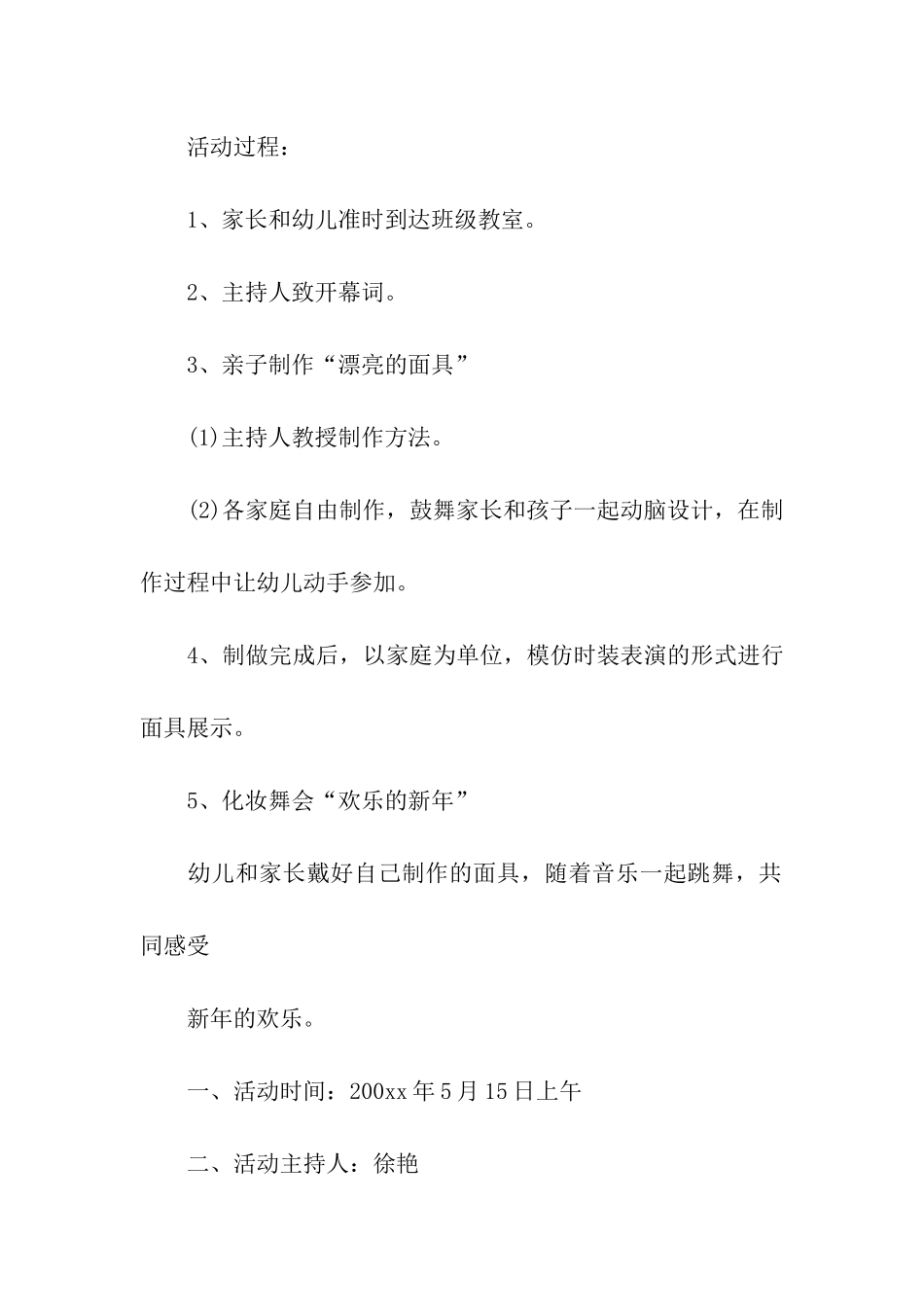 幼儿园亲子活动方案11篇_第2页