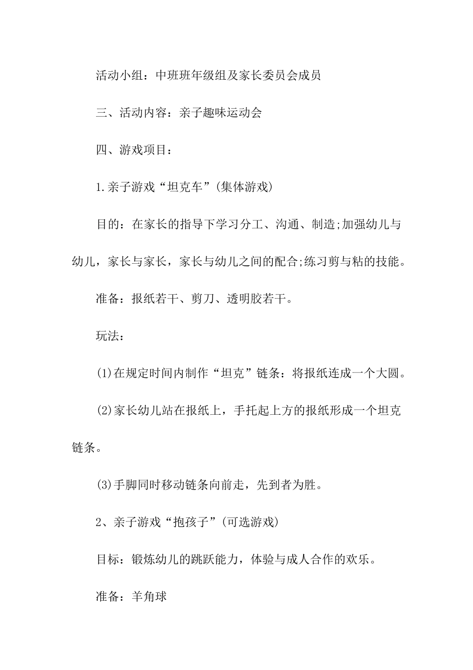 幼儿园亲子活动方案11篇_第3页