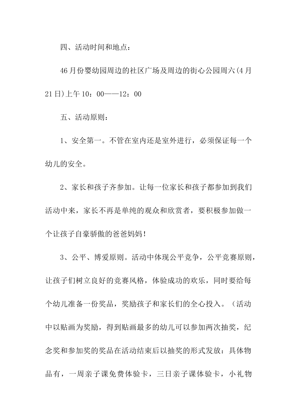 幼儿园亲子活动方案模板10篇_第2页