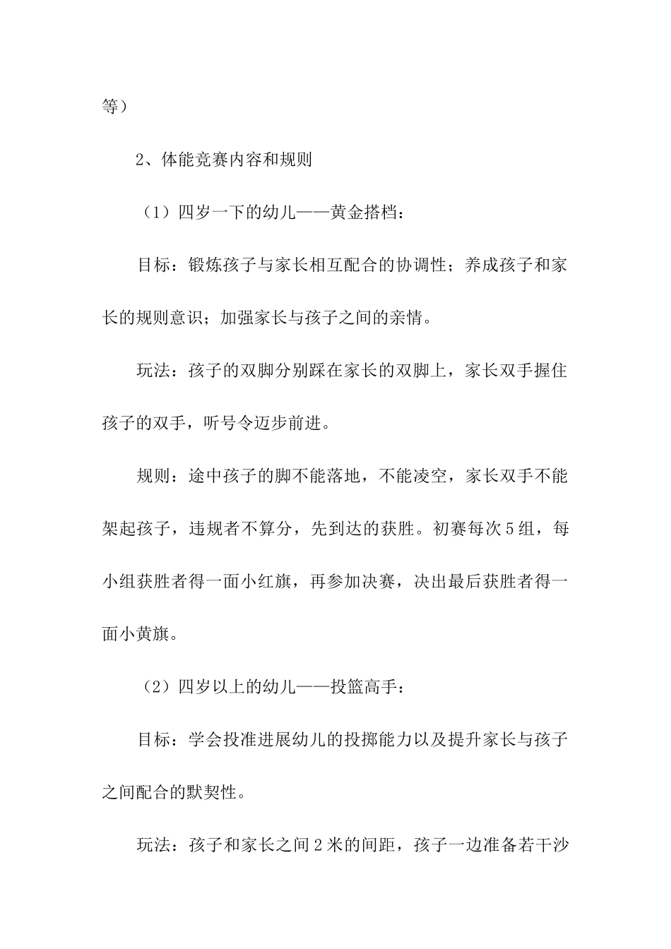 幼儿园亲子活动方案模板10篇_第3页