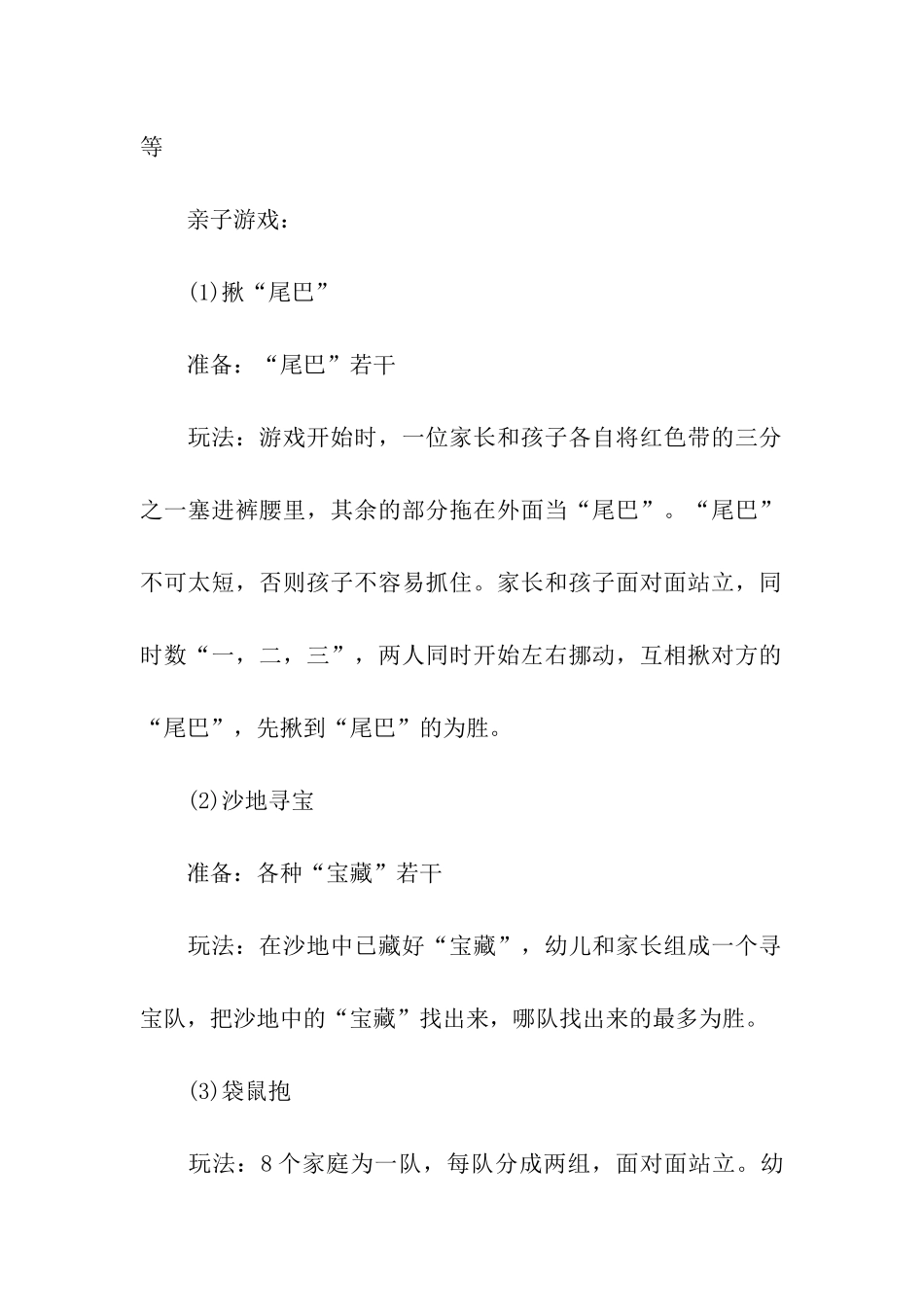 幼儿园亲子活动策划案_第2页