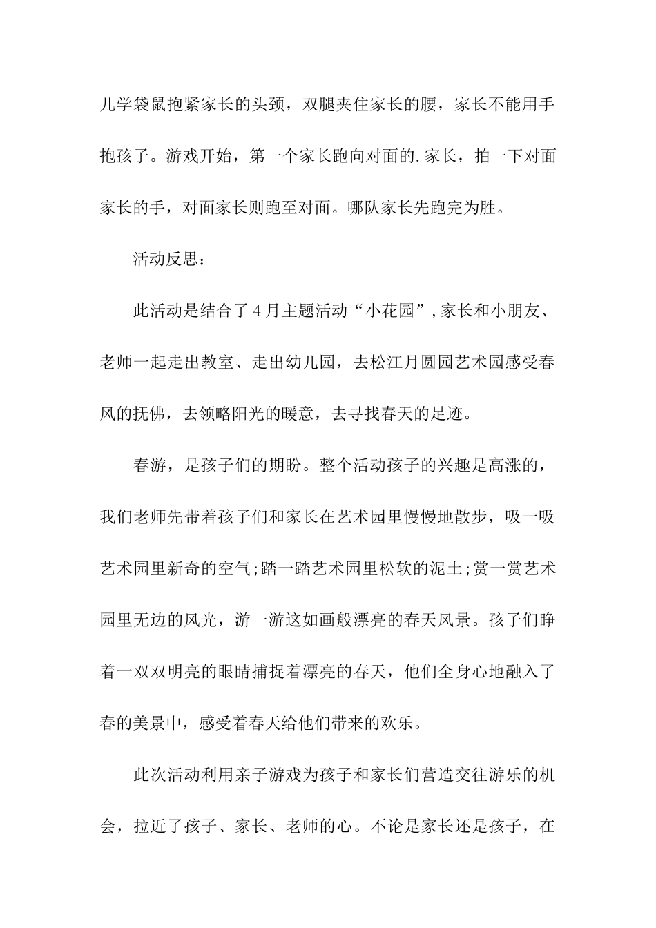 幼儿园亲子活动策划案_第3页