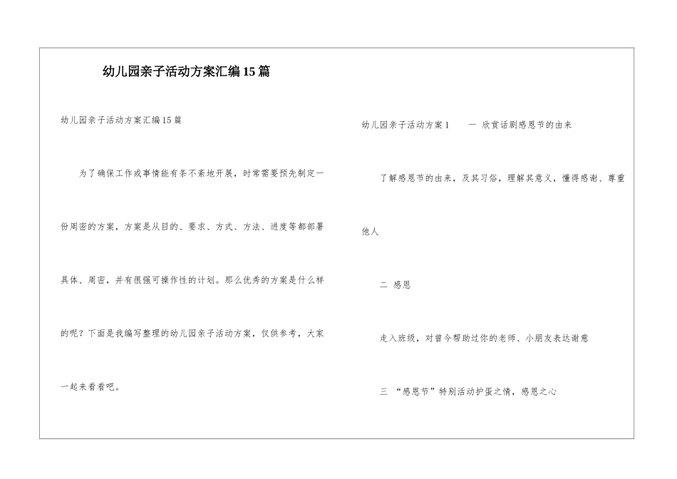幼儿园亲子活动方案汇编15篇_第1页