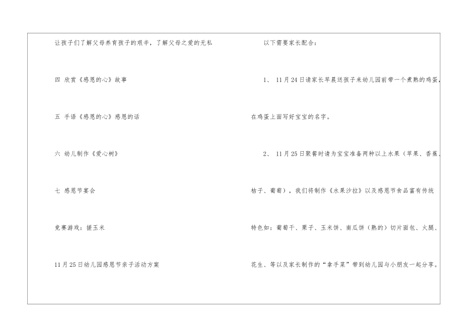 幼儿园亲子活动方案汇编15篇_第2页