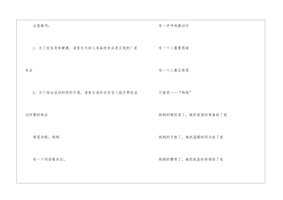 幼儿园亲子活动方案汇编15篇_第3页