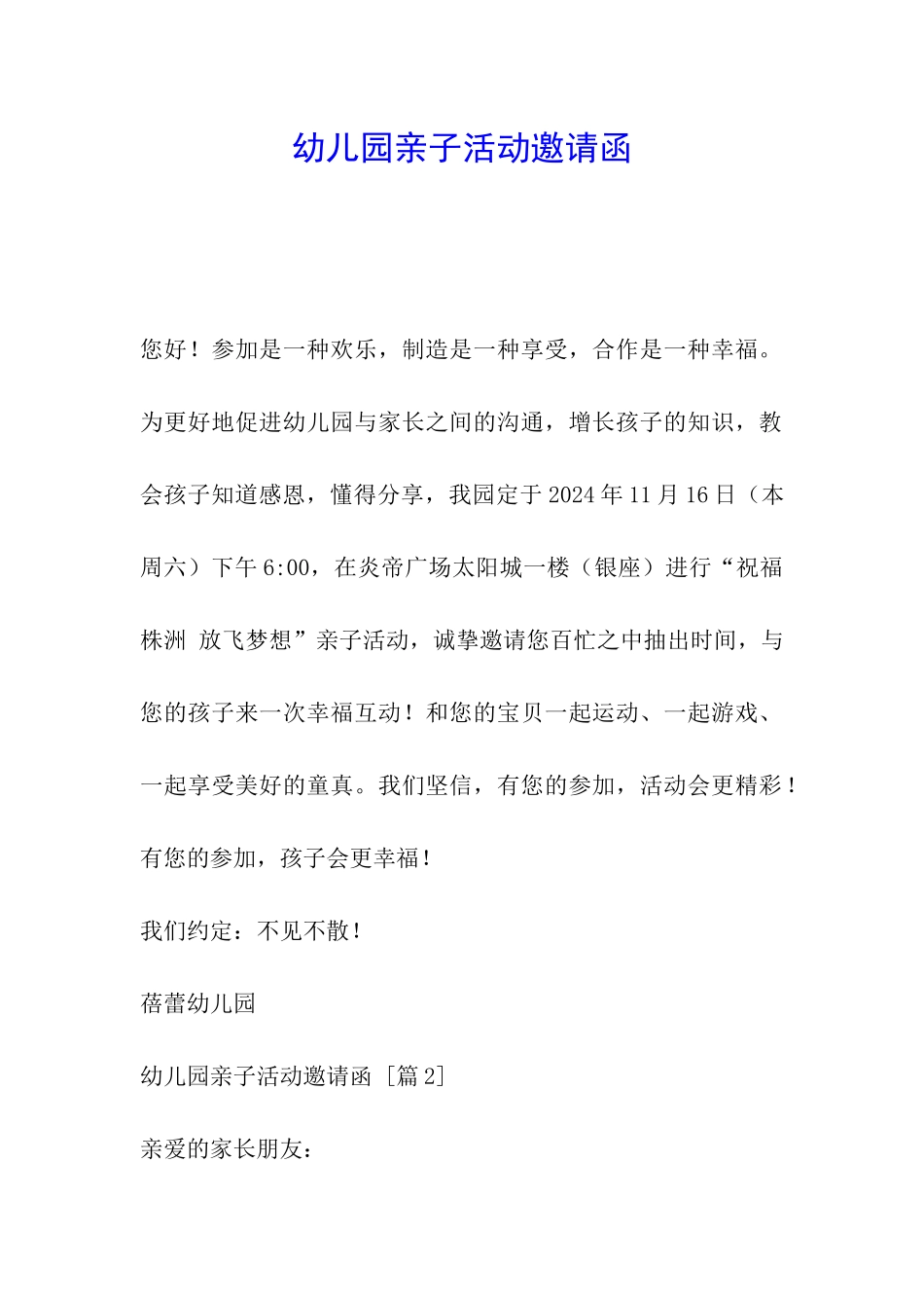 幼儿园亲子活动邀请函_第1页