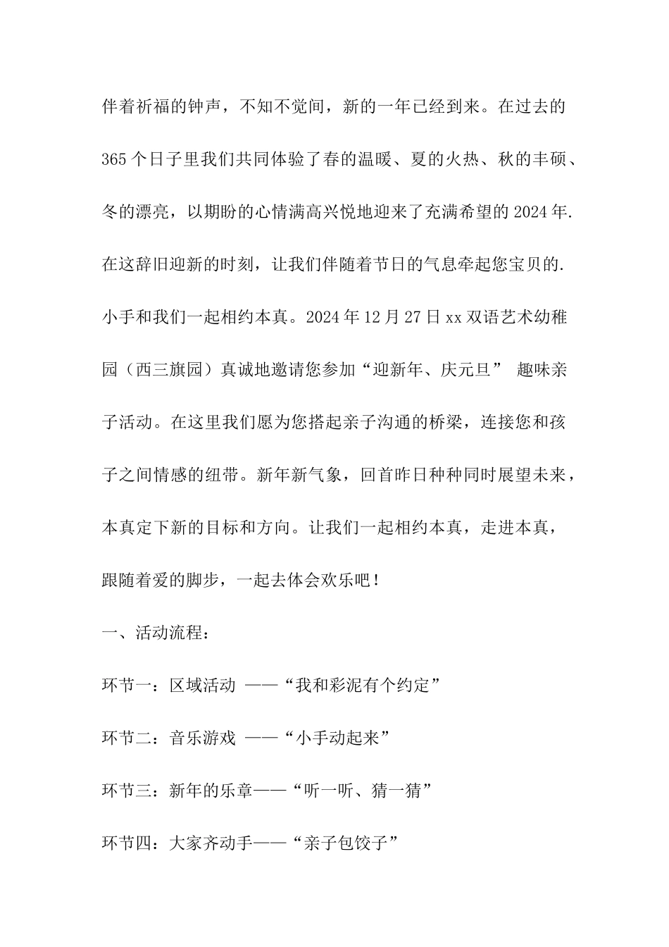 幼儿园亲子活动邀请函_第2页