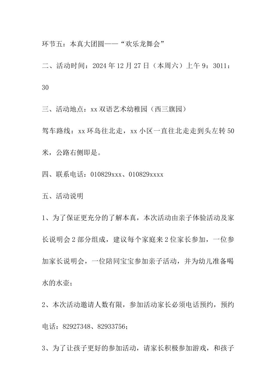 幼儿园亲子活动邀请函_第3页