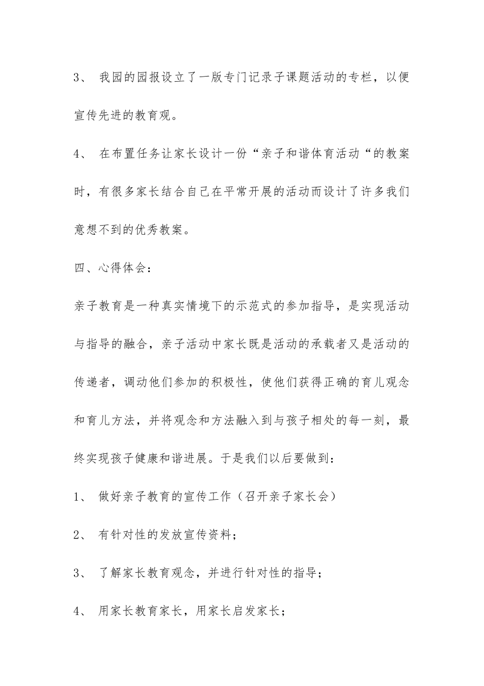 幼儿园亲子活动的工作总结-_第3页