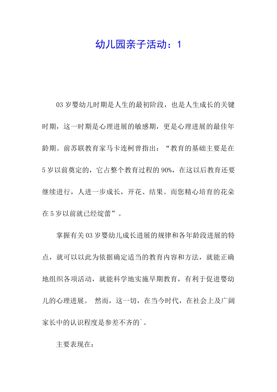 幼儿园亲子活动：1_第1页