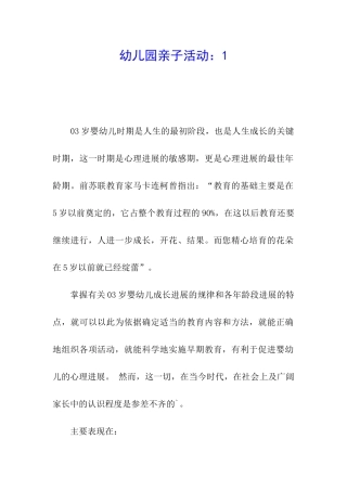 幼儿园亲子活动：1