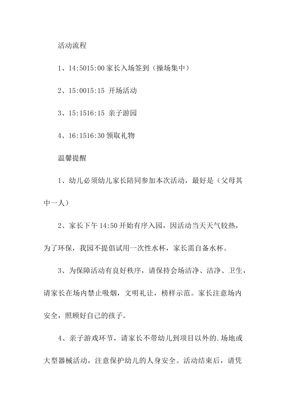 幼儿园亲子活动邀请函汇总10篇_第2页