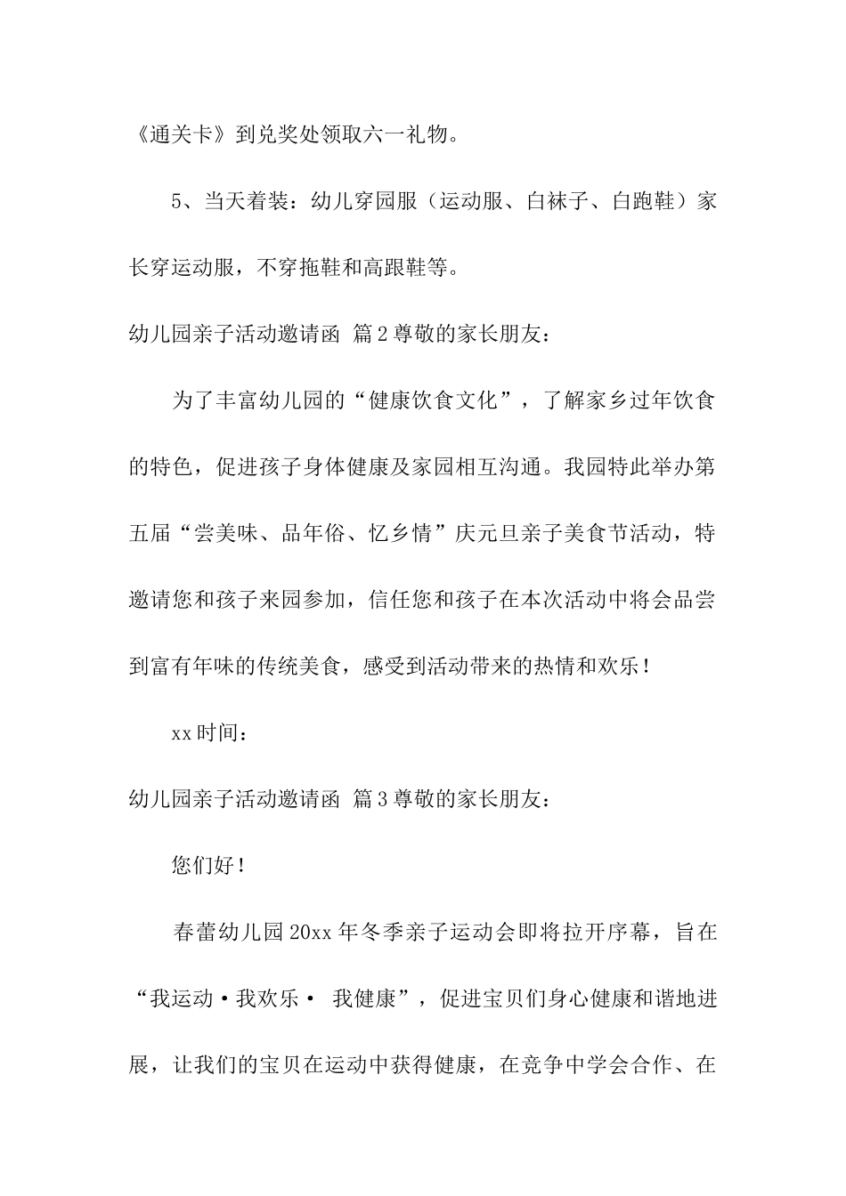 幼儿园亲子活动邀请函汇总10篇_第3页