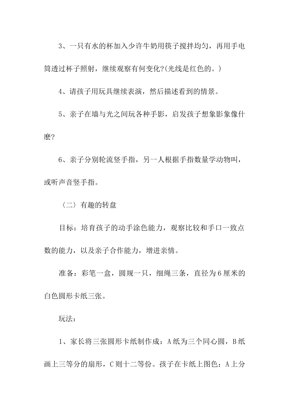 幼儿园亲子游戏五种_第2页