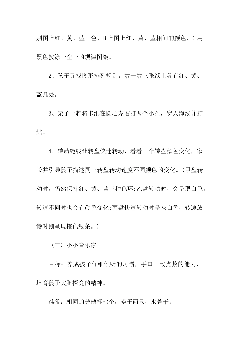 幼儿园亲子游戏五种_第3页