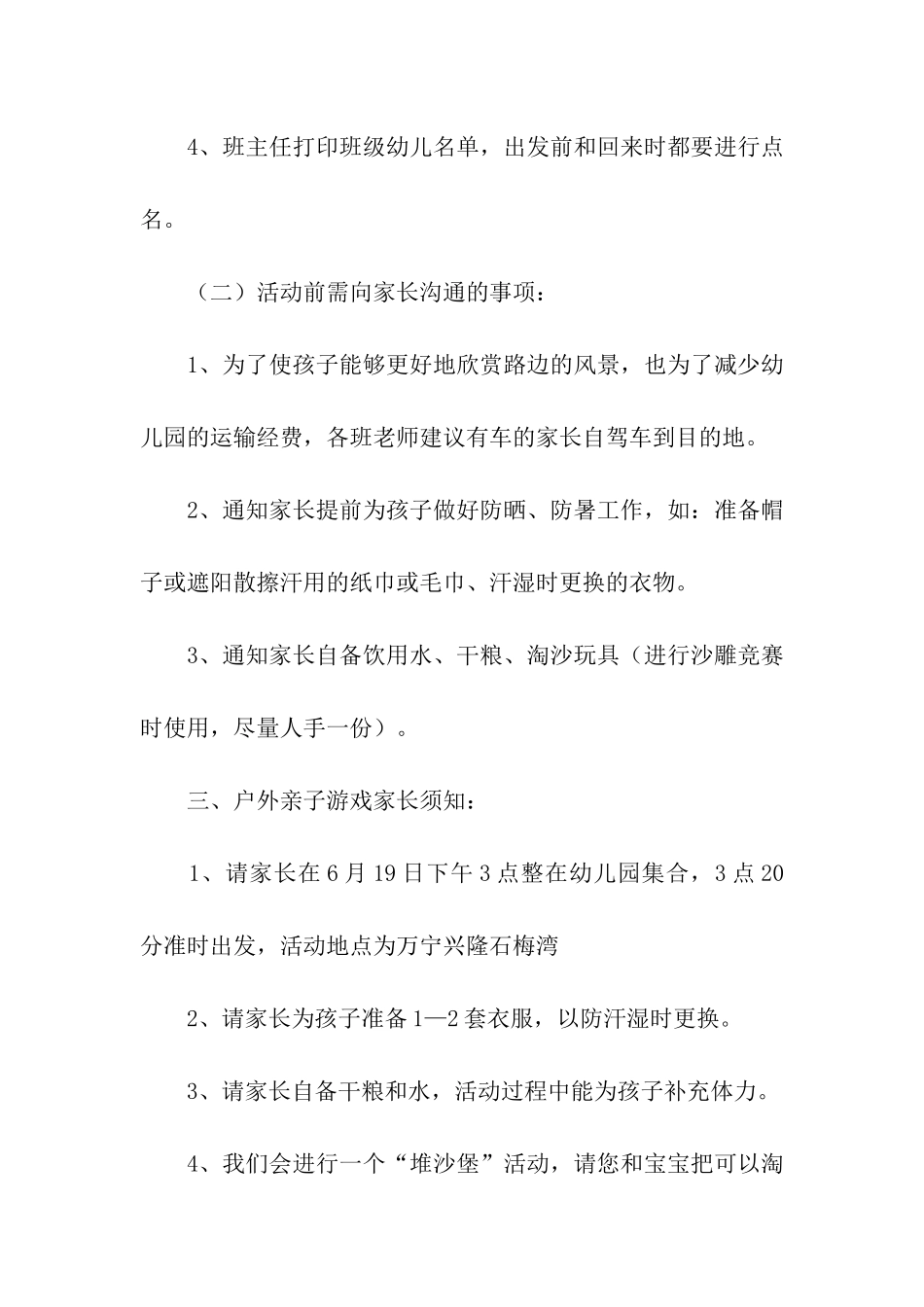 幼儿园亲子活动策划方案_第2页