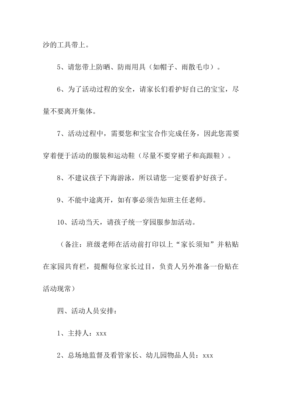 幼儿园亲子活动策划方案_第3页