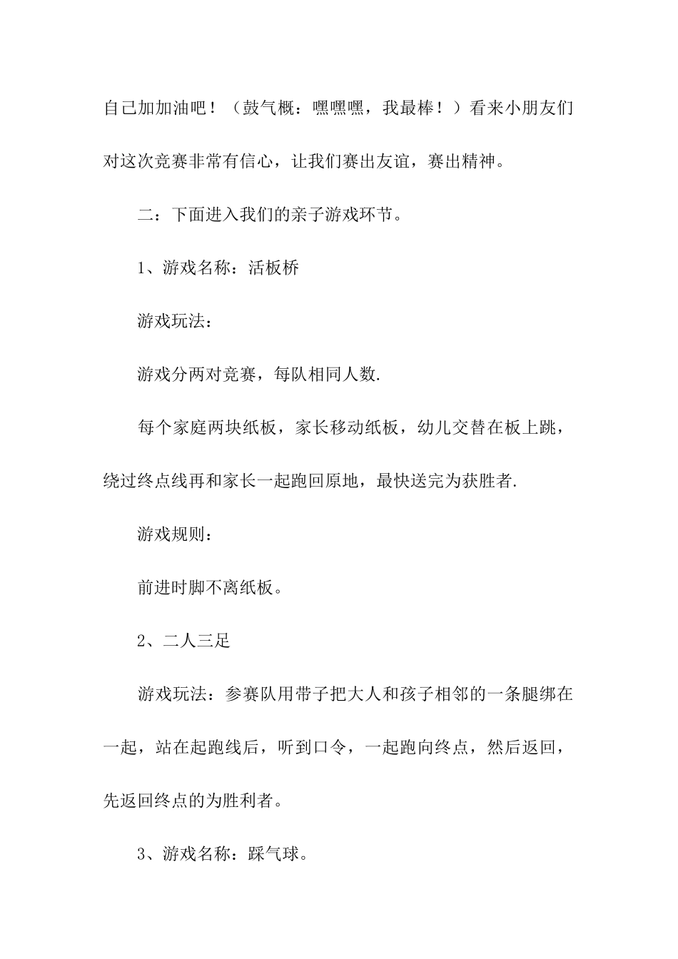 幼儿园亲子游戏方案15篇_第2页