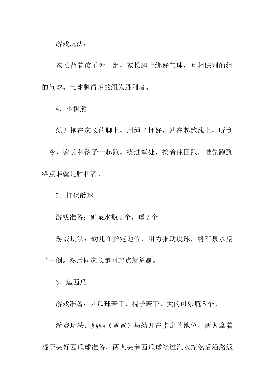 幼儿园亲子游戏方案15篇_第3页