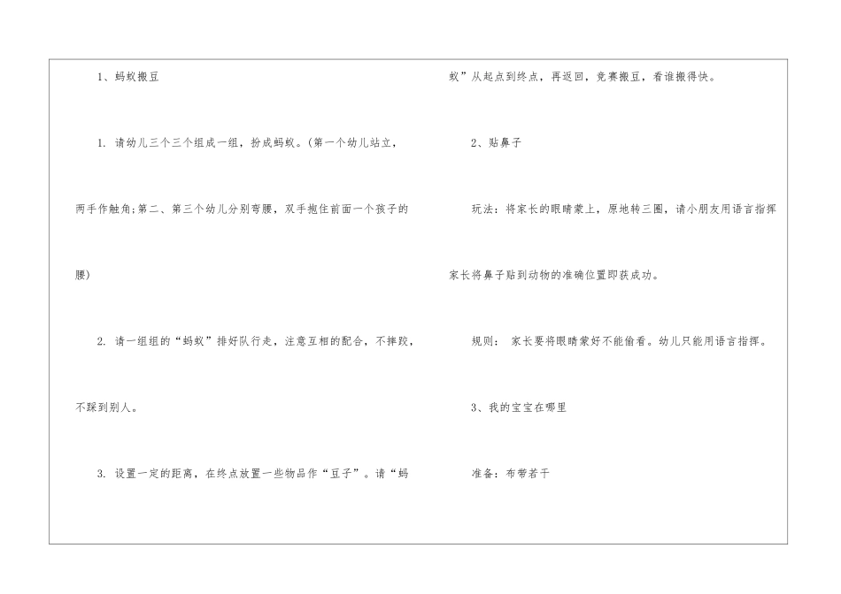 幼儿园亲子游戏有哪些_第2页