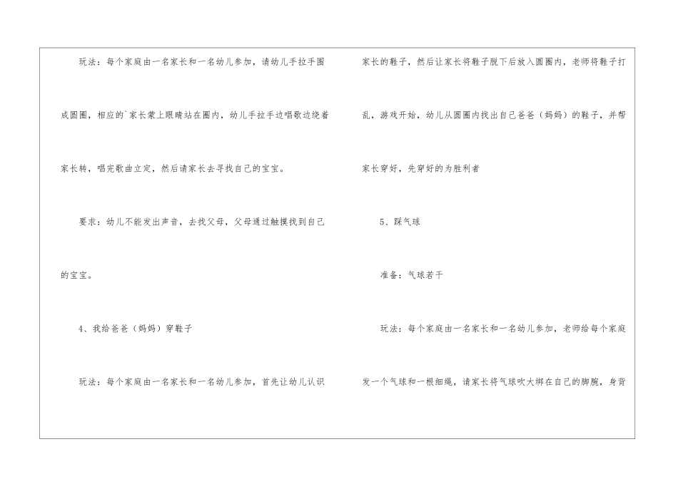 幼儿园亲子游戏有哪些_第3页
