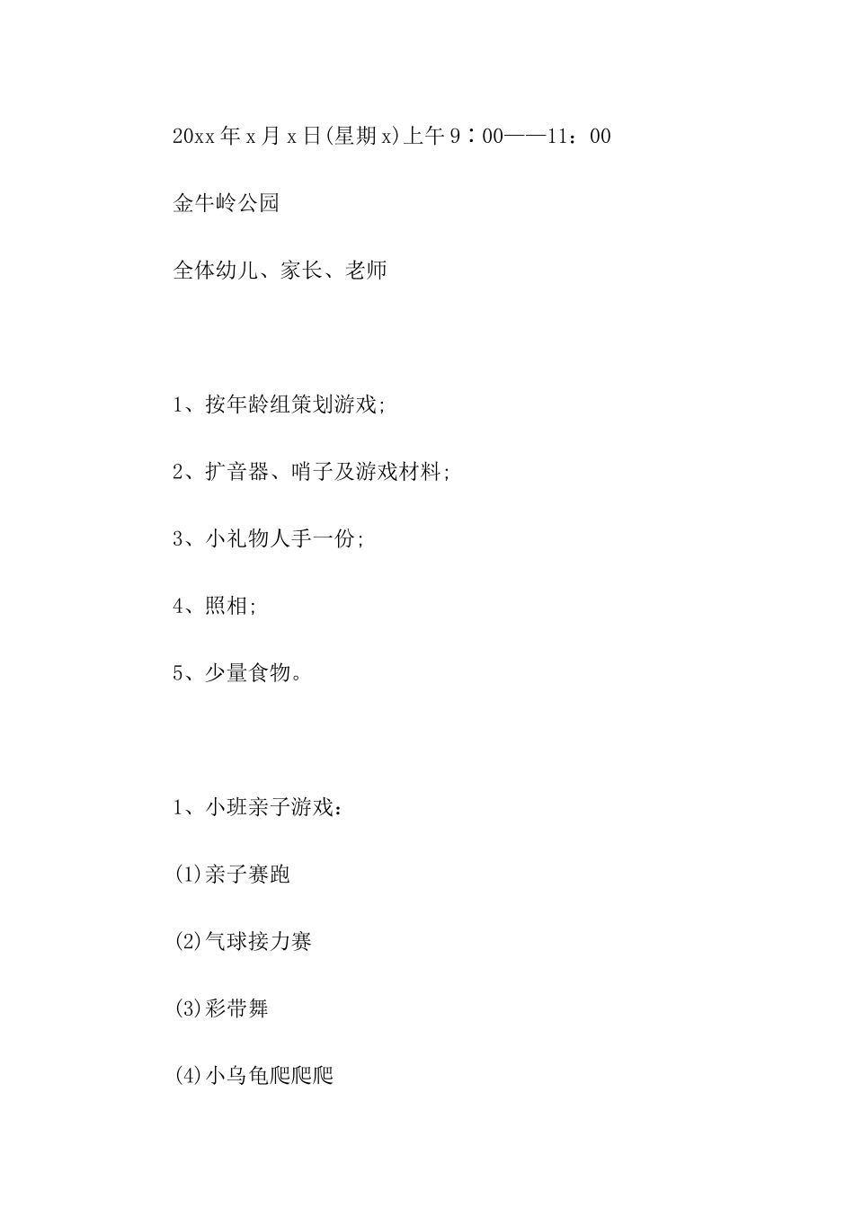 幼儿园亲子游戏活动方案_第2页