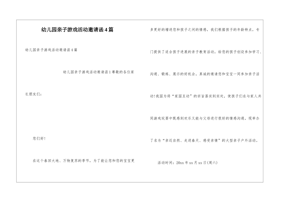 幼儿园亲子游戏活动邀请函4篇_第1页