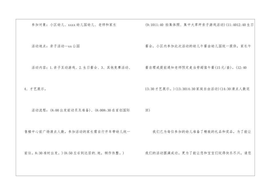 幼儿园亲子游戏活动邀请函4篇_第2页
