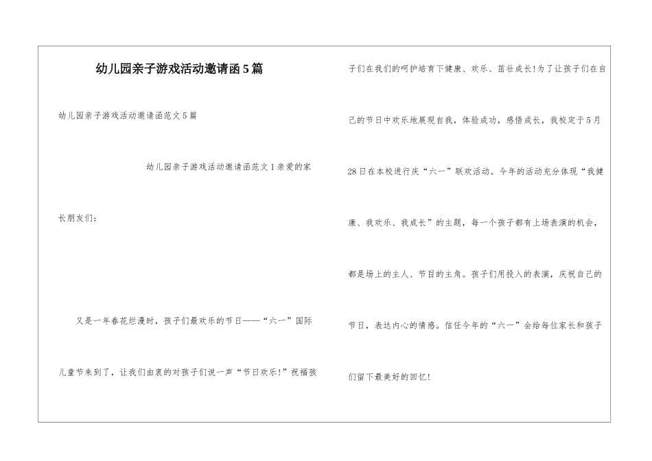 幼儿园亲子游戏活动邀请函5篇_第1页