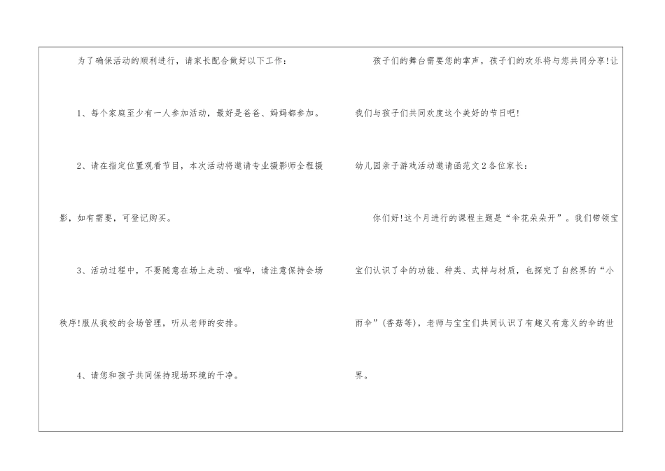 幼儿园亲子游戏活动邀请函5篇_第2页
