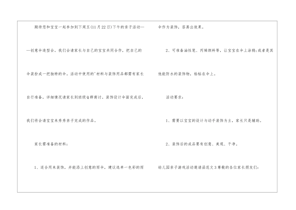 幼儿园亲子游戏活动邀请函5篇_第3页