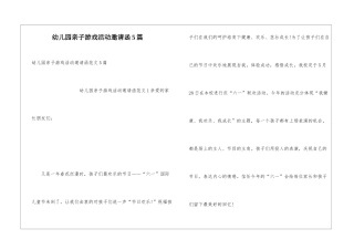 幼儿园亲子游戏活动邀请函5篇