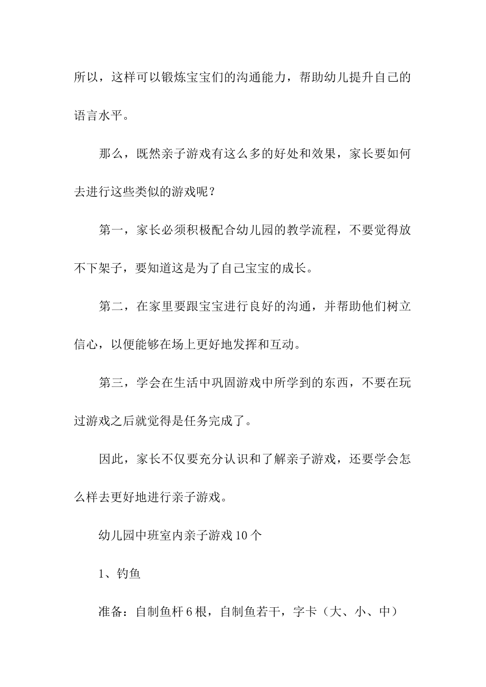 幼儿园亲子游戏好处_第2页
