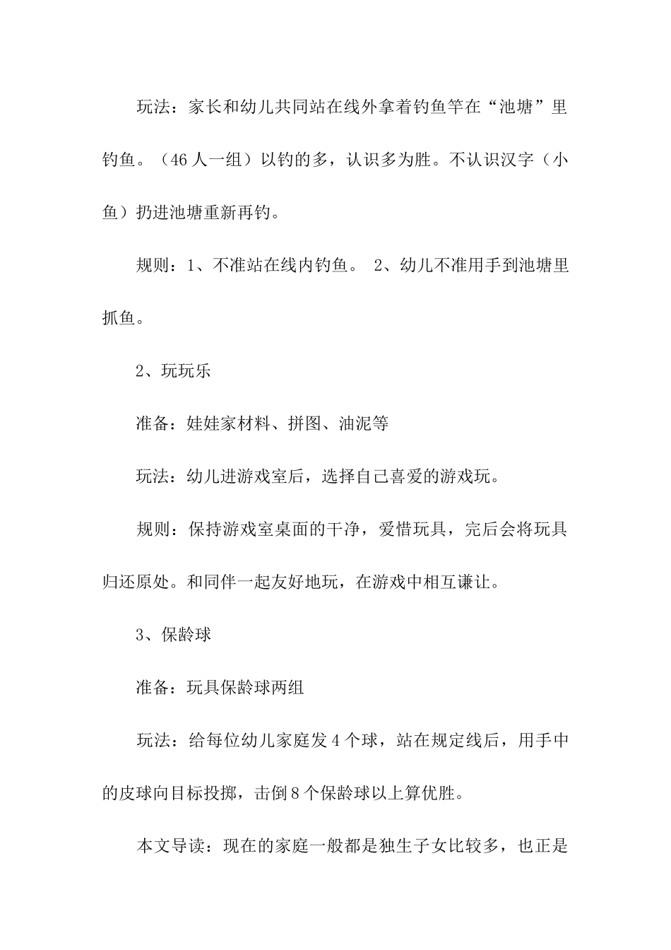 幼儿园亲子游戏好处_第3页