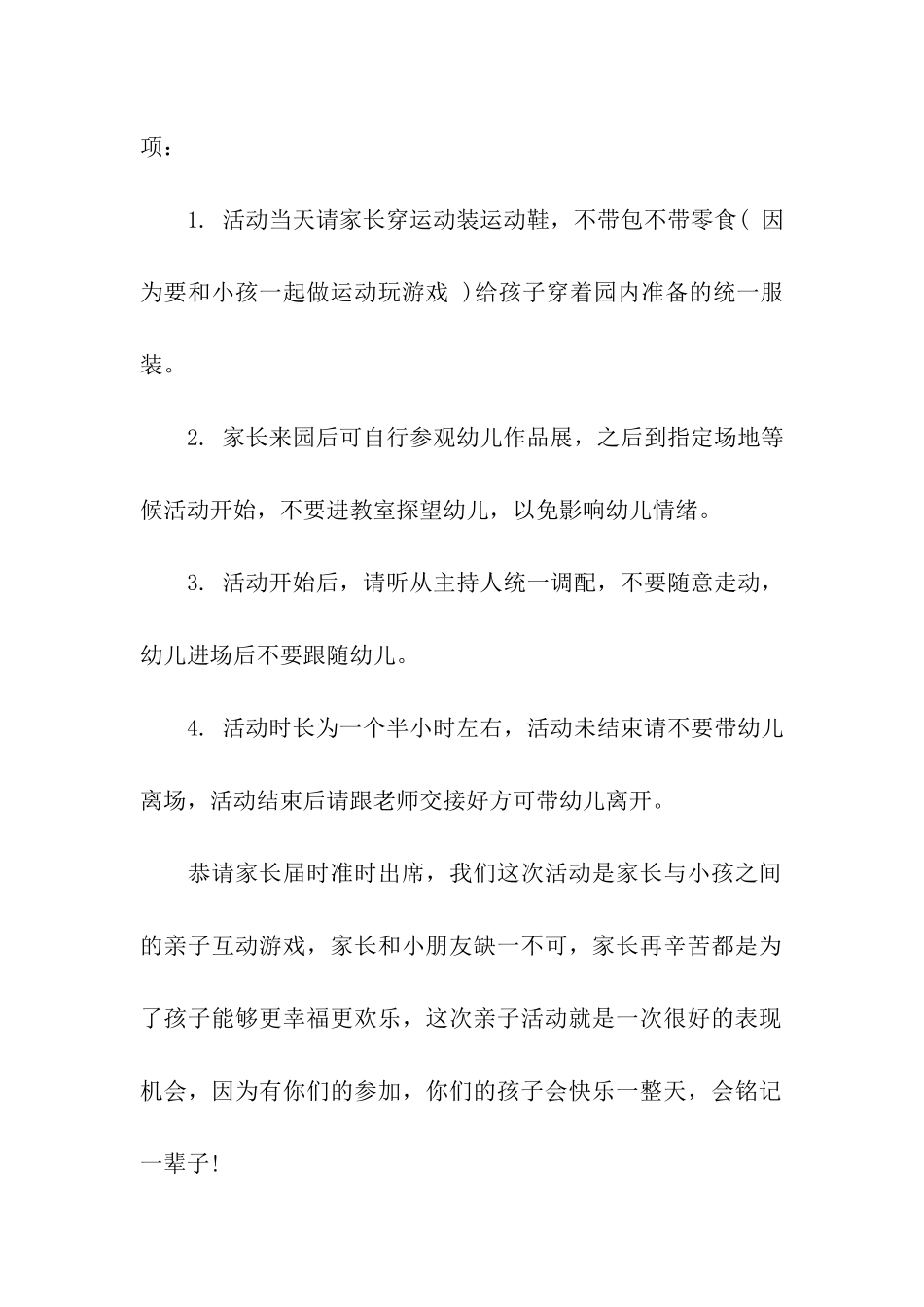 幼儿园亲子游戏邀请函8篇_第2页