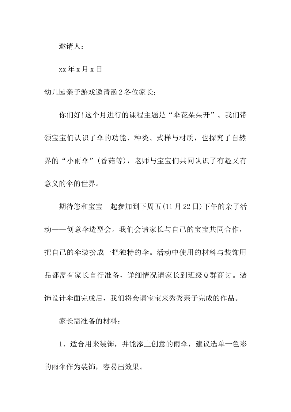 幼儿园亲子游戏邀请函8篇_第3页
