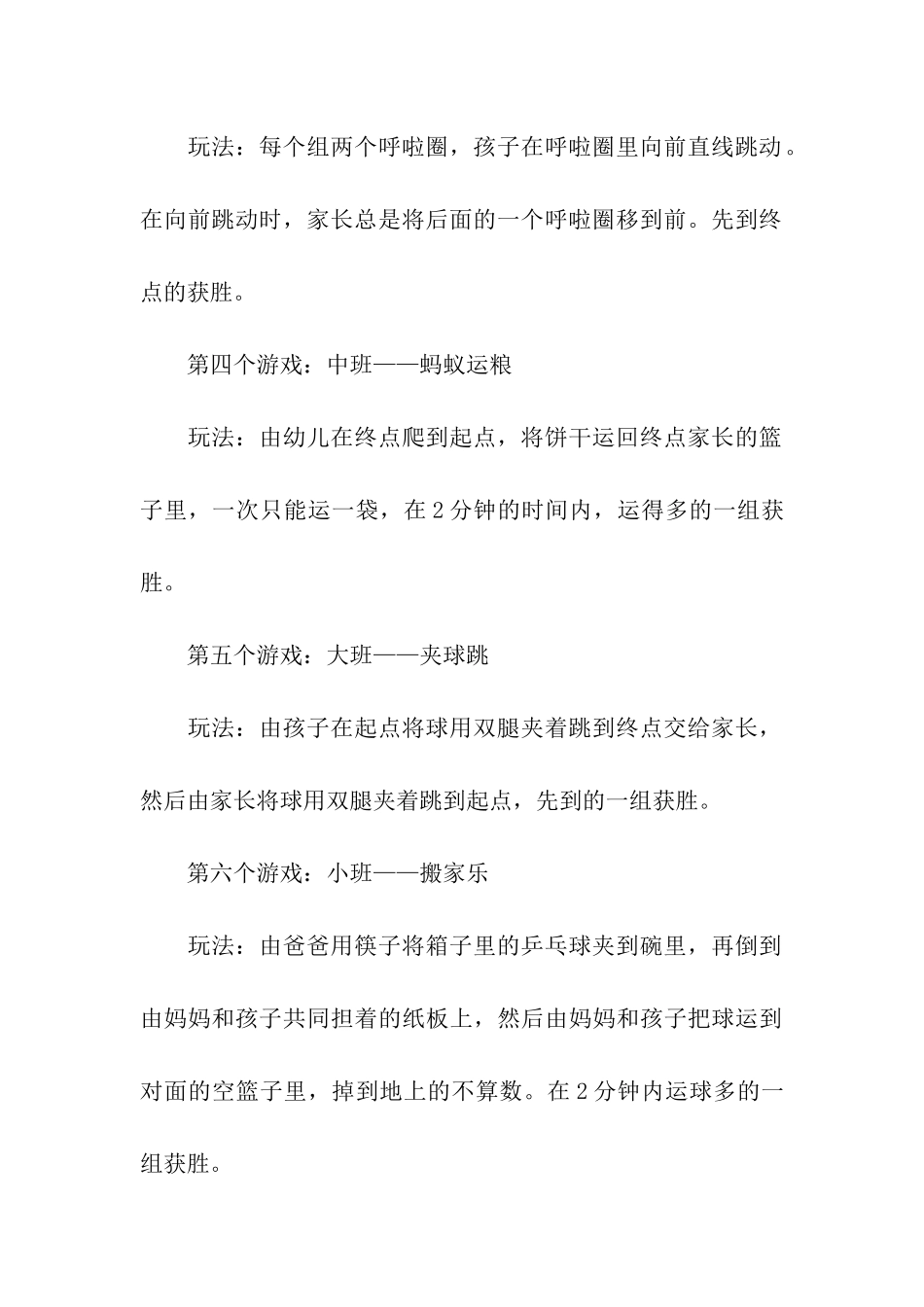 幼儿园亲子游戏活动策划方案及主持词_第3页