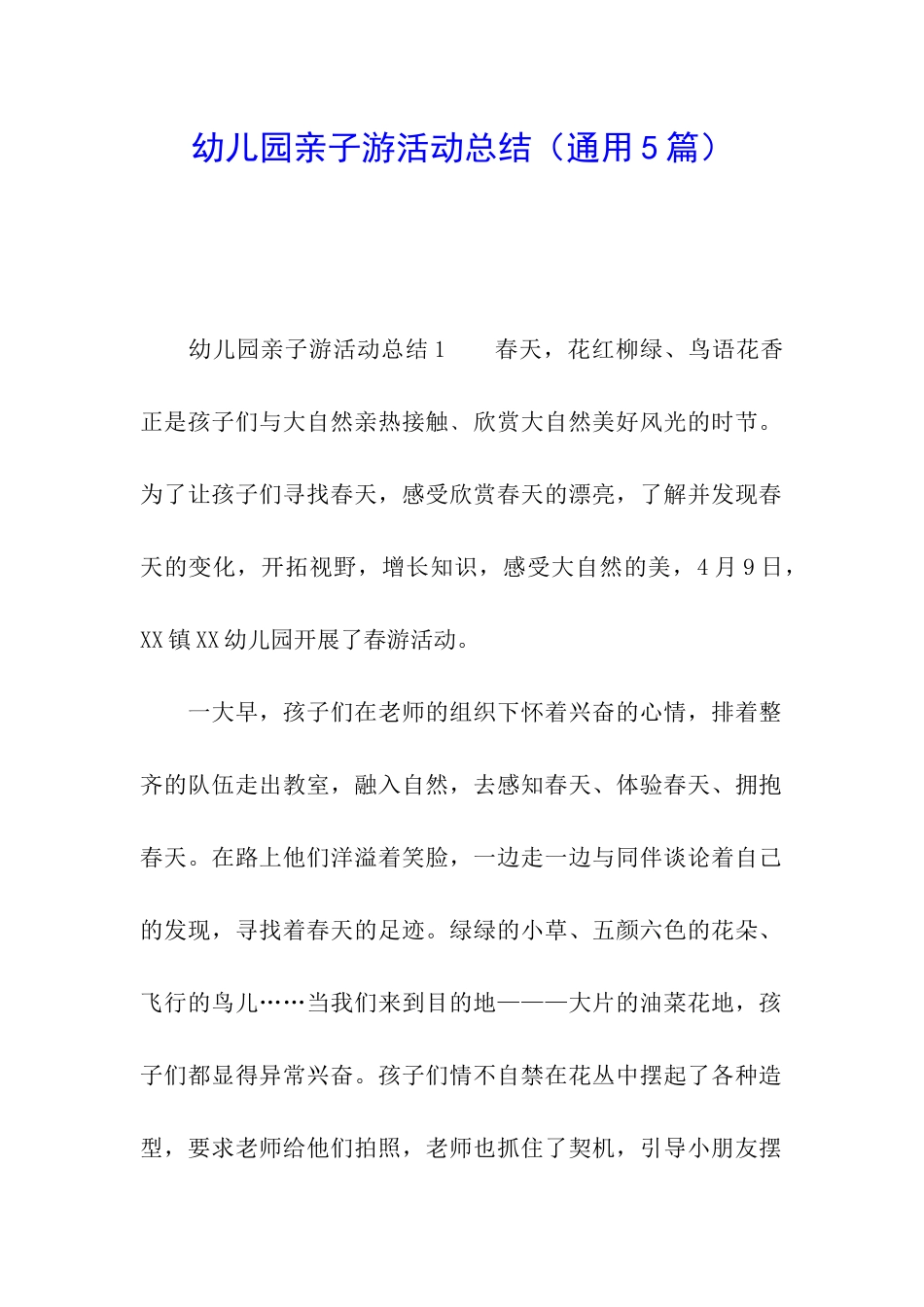 幼儿园亲子游活动总结_第1页