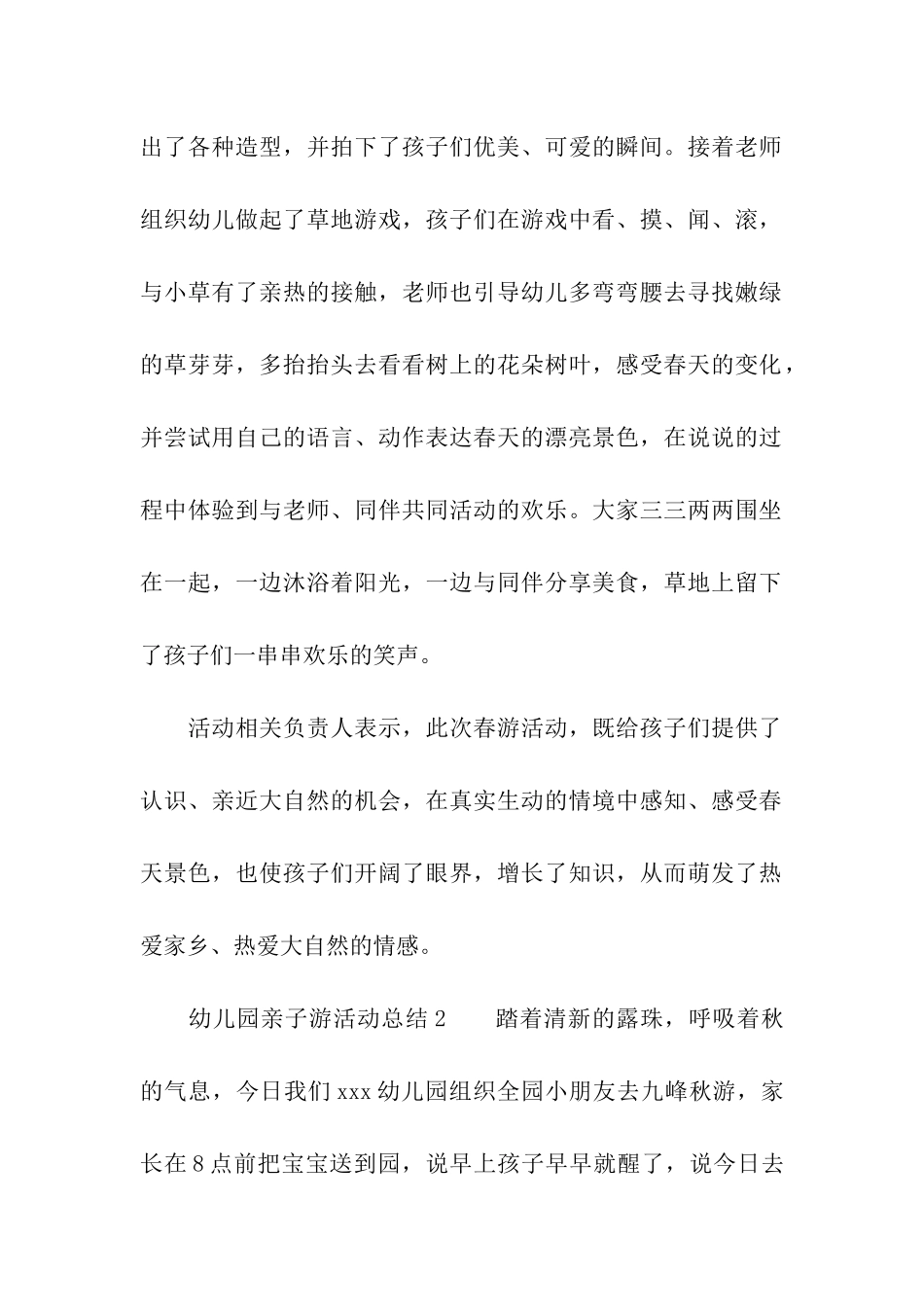 幼儿园亲子游活动总结_第2页