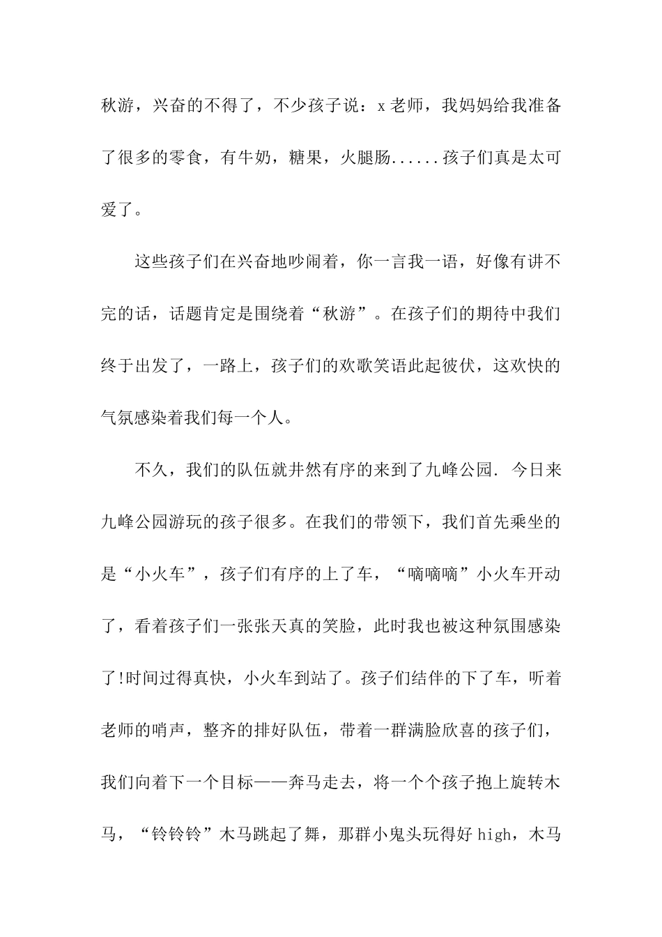 幼儿园亲子游活动总结_第3页