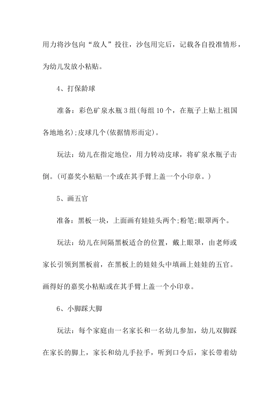 幼儿园亲子游戏盘点_第2页